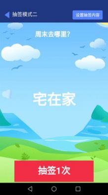 开心好运来做决定app手机版下载 v1.0.0