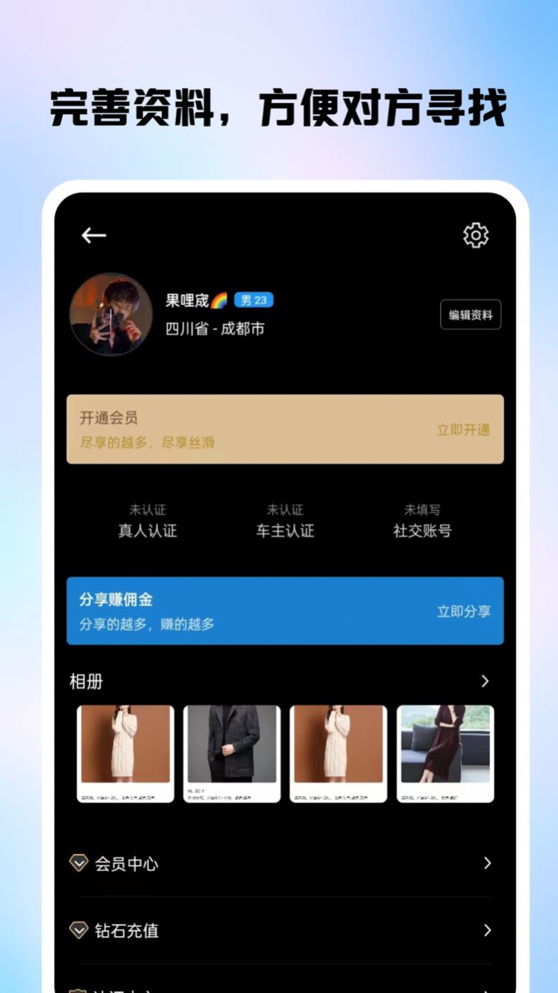 落俗约会交友app下载 v1.0.0