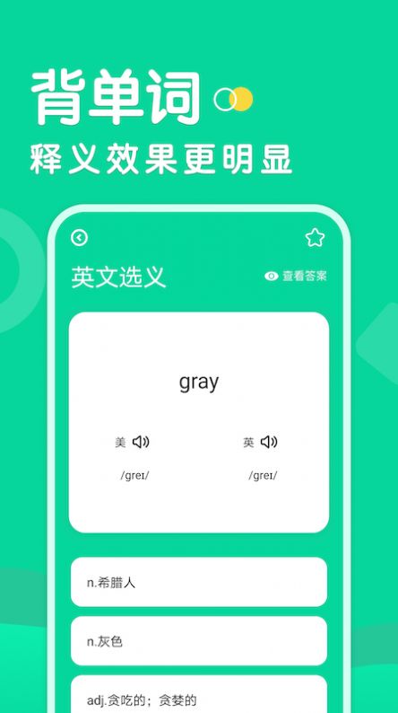 懒人背单词app官方下载 v1.3