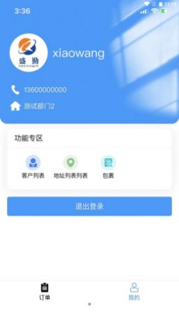 盛勤助手app官方最新版 v1.0.0