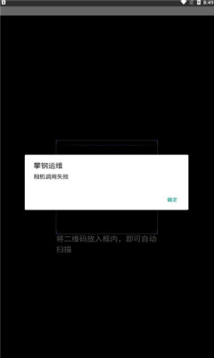 攀钢运维app软件下载 v2.0