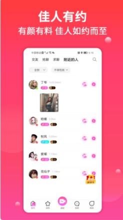 附近真人交友app官方版 v1.03