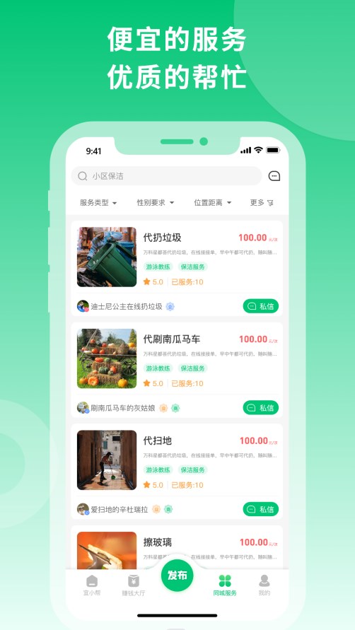 宜小帮社区服务平台app下载 v1.0.1