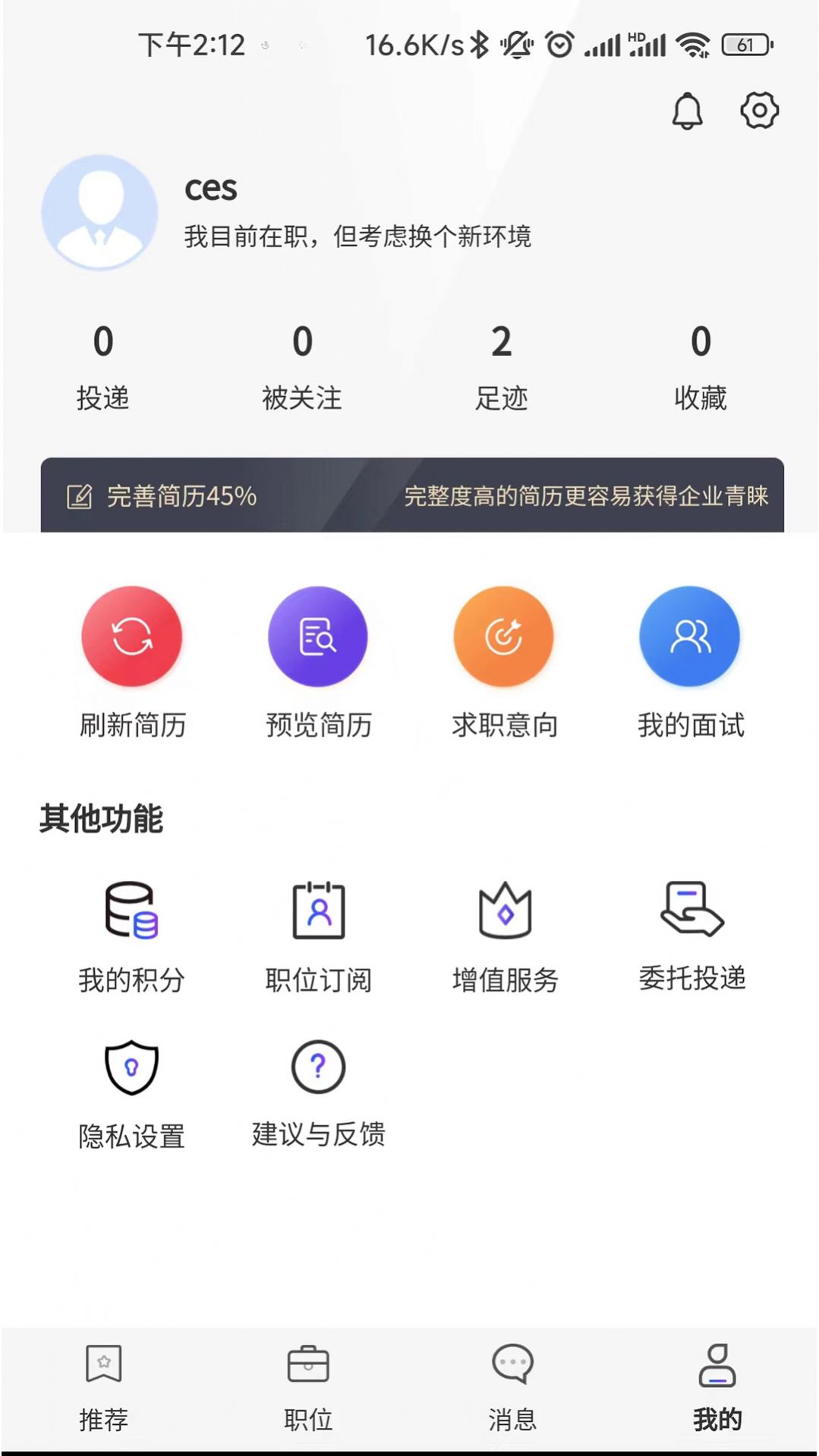 职泡网app客户端下载 v1.0.0