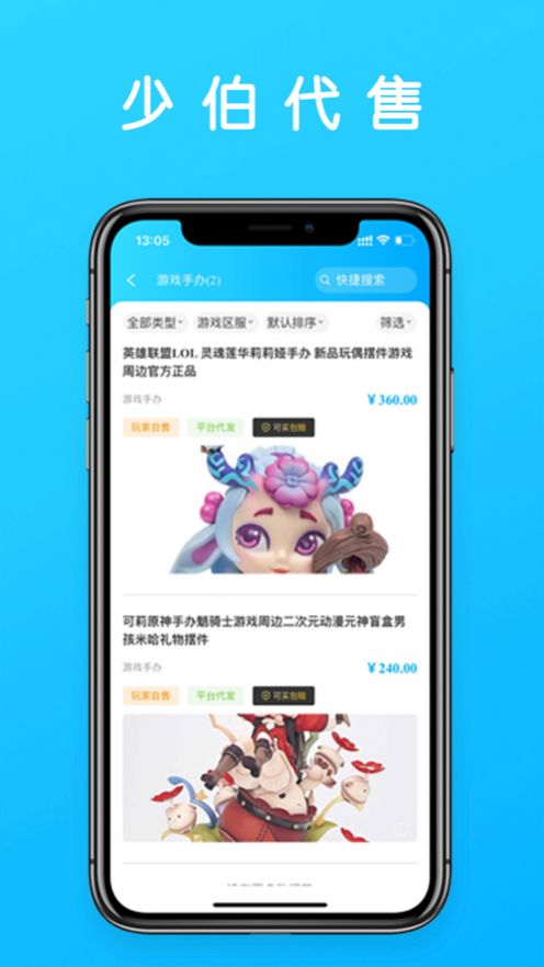 少伯代售平台app官方下载 v1.0