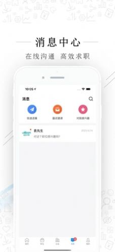 海宁招聘网app官方版下载图片1