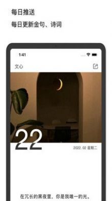文心句子阅读app手机版下载 v1.0.6