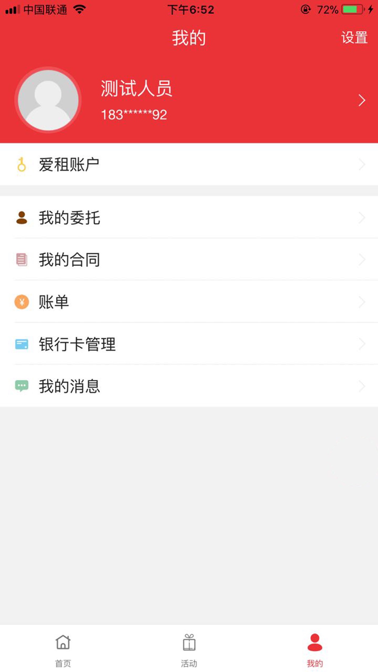 爱租租房app最新版客户端 v3.1.81