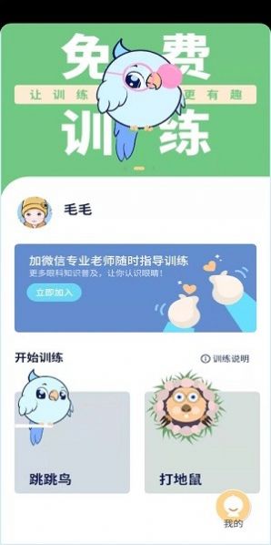 免费弱视训练app官方下载 v1.0.0