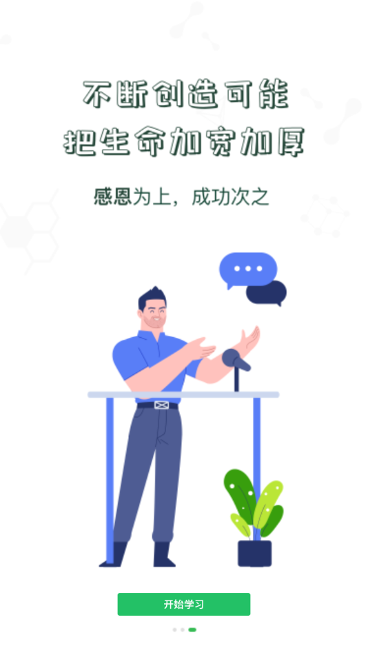 中粮教育培训平台下载安装（中储粮学堂）图片1