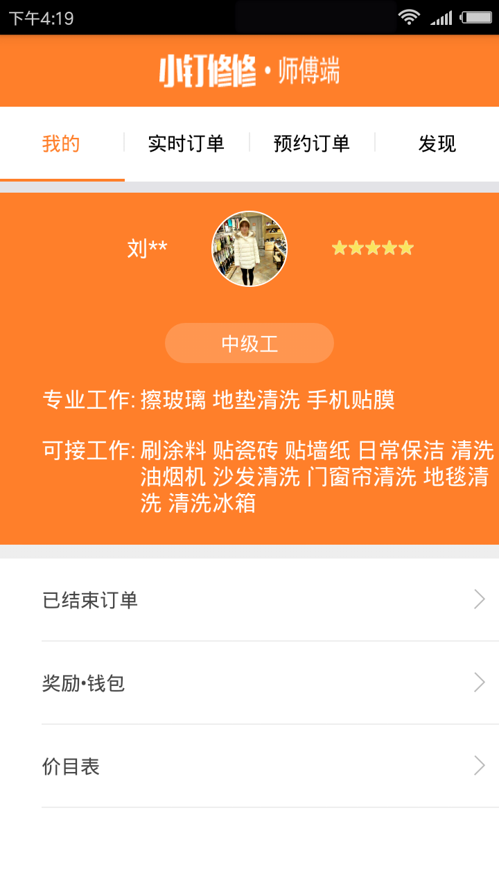 小钉修修师傅app手机版下载 v2.9.2