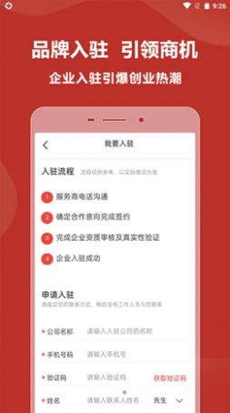 成就创业者app官方版软件下载 v1.0.0