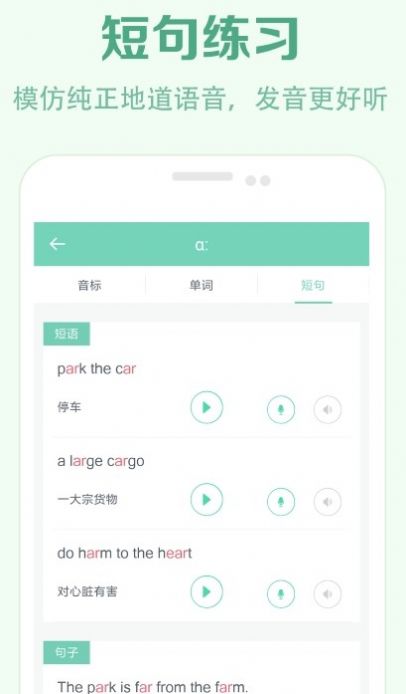 学音标教育app手机版下载 v1.9