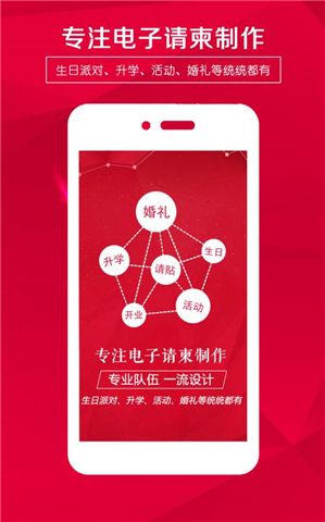 请柬邀请函app官网下载手机版图片1