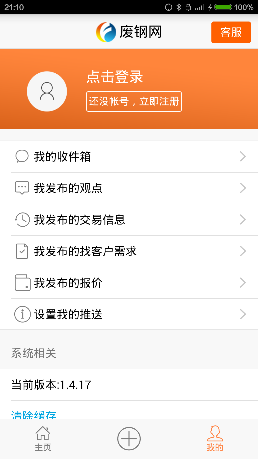 废钢网官网手机版app v2.12.2