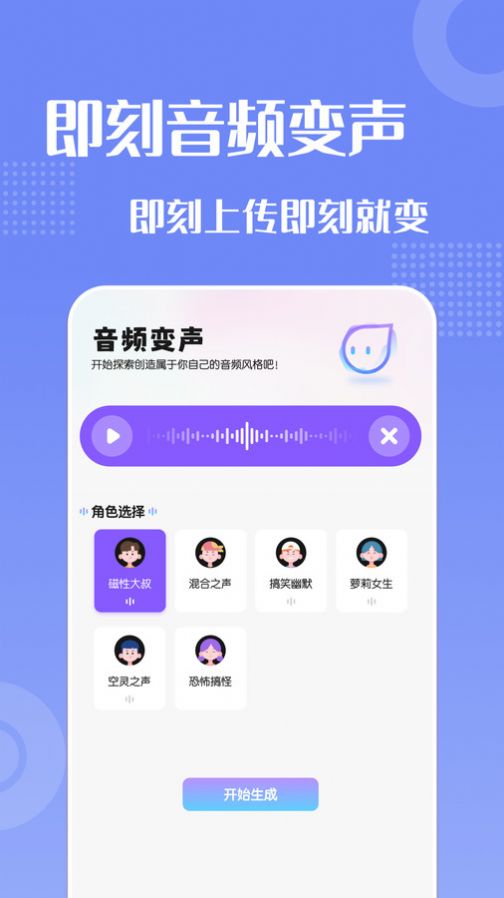 葫芦变声侠语音包软件官方下载 v1.1