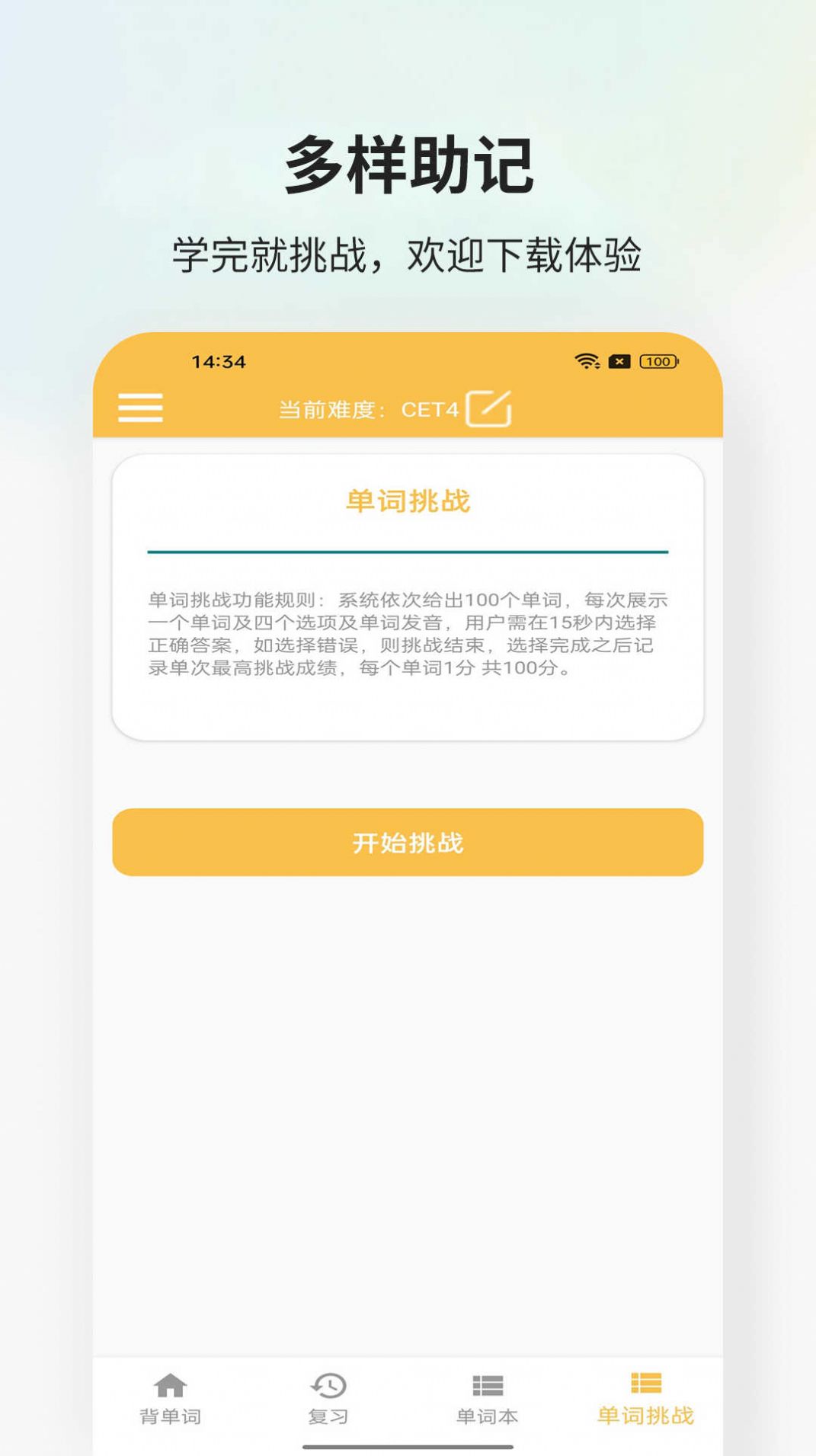 米嘉乐单词app免费版下载 v1.2