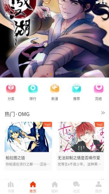 摸鱼迷漫画软件免费版下载图片1