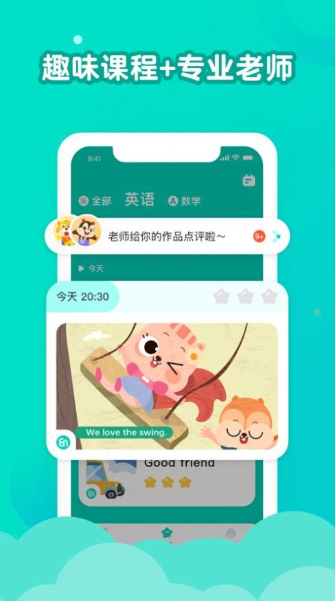 小早启蒙下载安装app最新版图片1