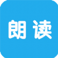 文字朗读神器手机版APP v2.7.3