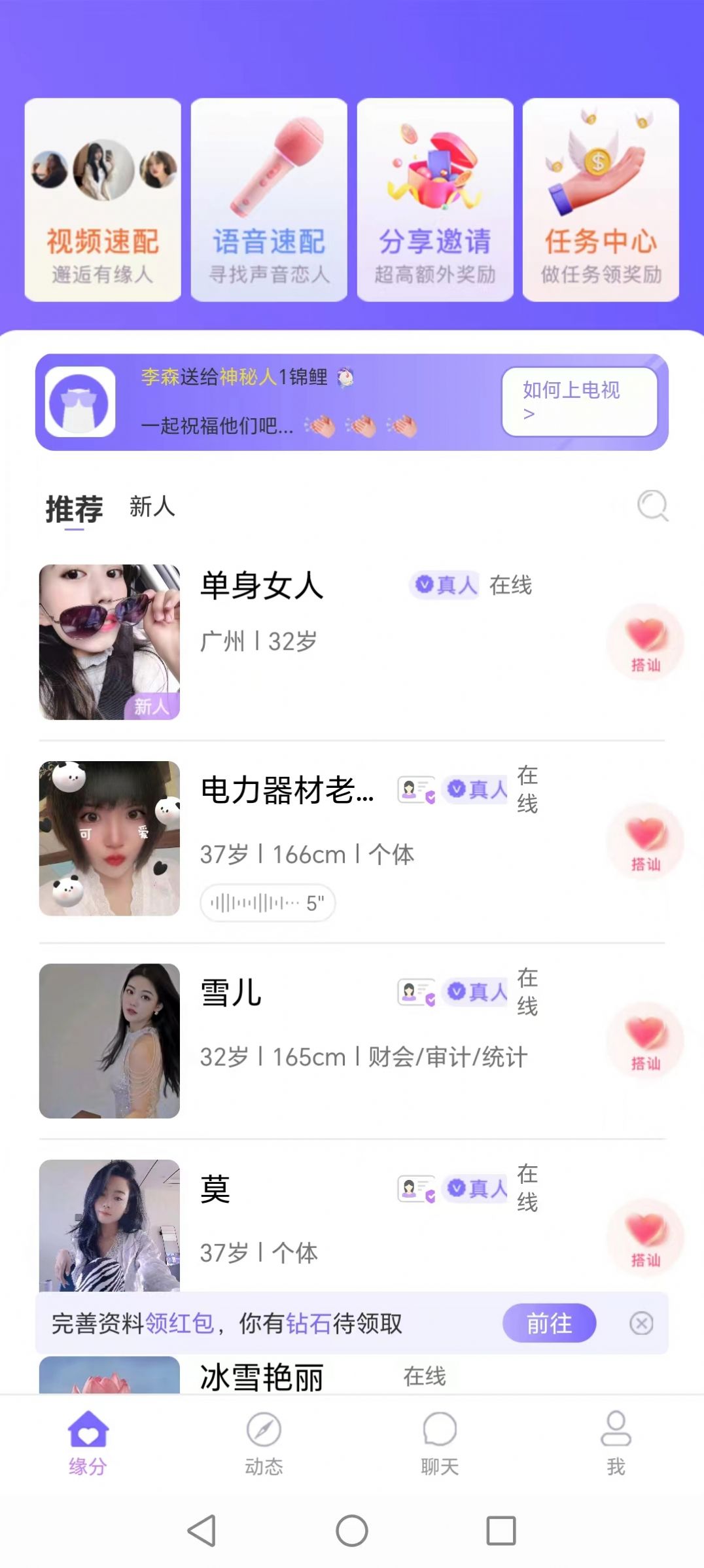 蜜听交友app官方下载 v0.0.8