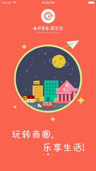 诺享会app下载手机版 v3.35.1