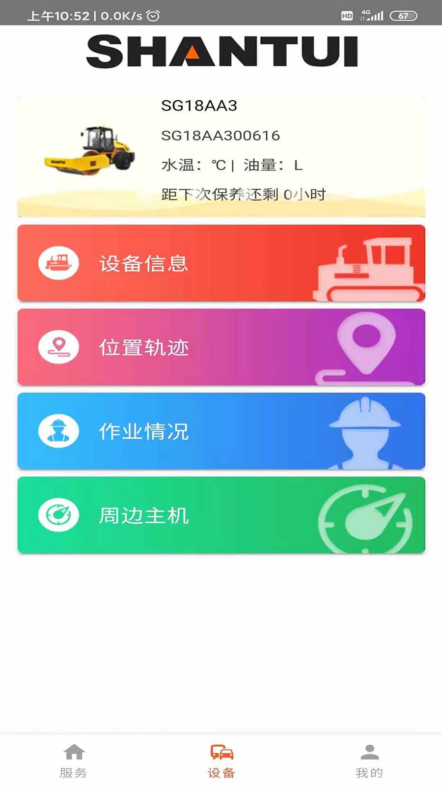 山推e路行软件下载最新版 v1.7.8