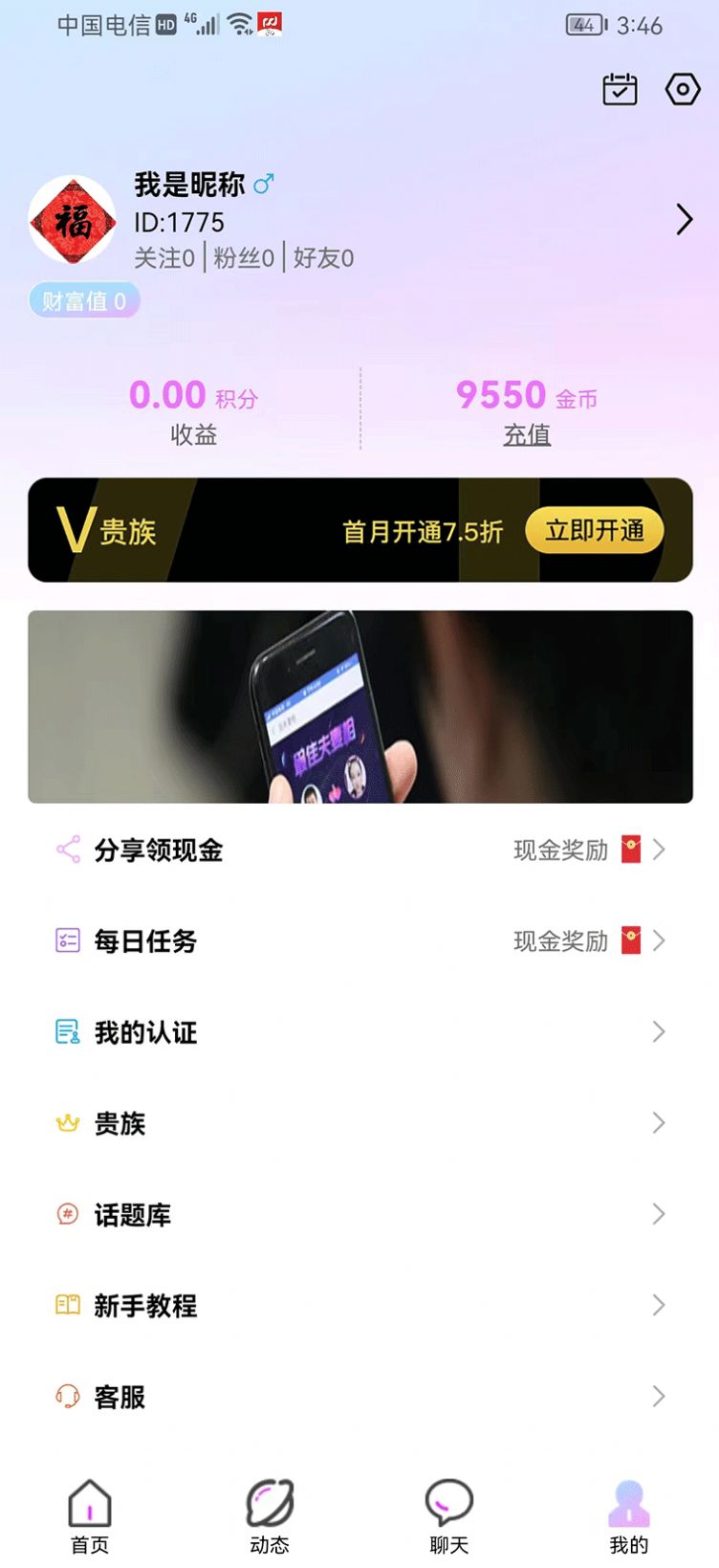 心动有你交友app官方版 v1.0.0