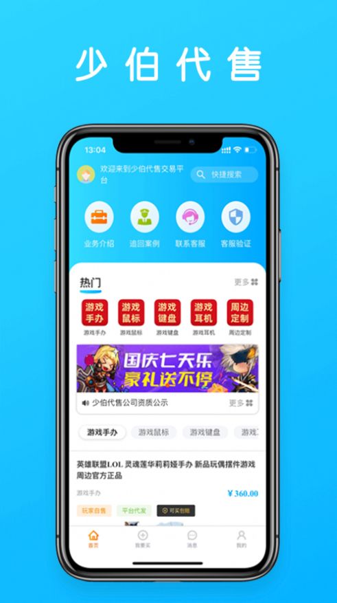 少伯代售平台app官方下载 v1.0