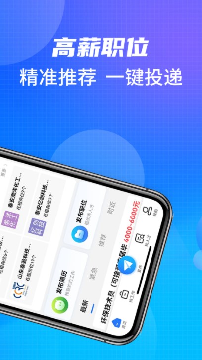 泰安直聘app手机版下载 v1.0