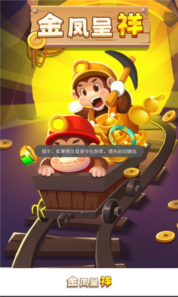 金凤呈祥游戏红包版 v1.1.1