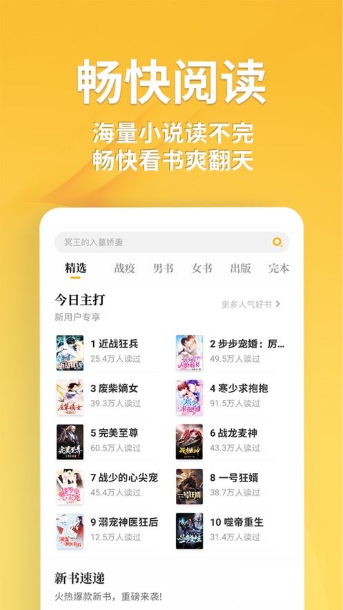 点阅小说大全免费下载安装app v5.0.3