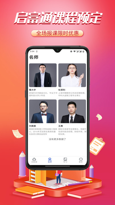 启富通软件下载官方 v1.8.7