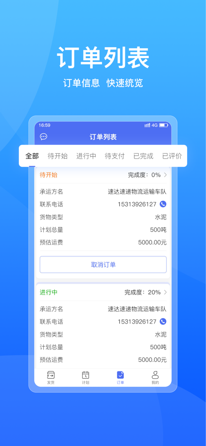 城运宝托运方app手机版下载 V2.0.0