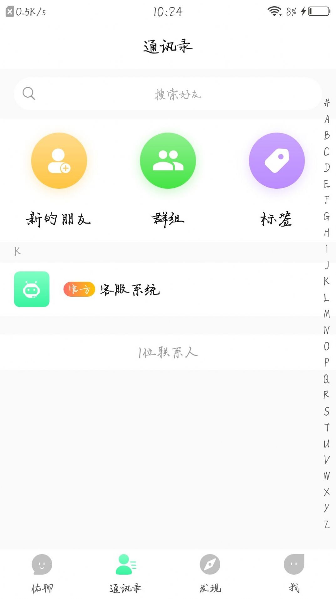 佑聊app最新版下载 v1.2.8