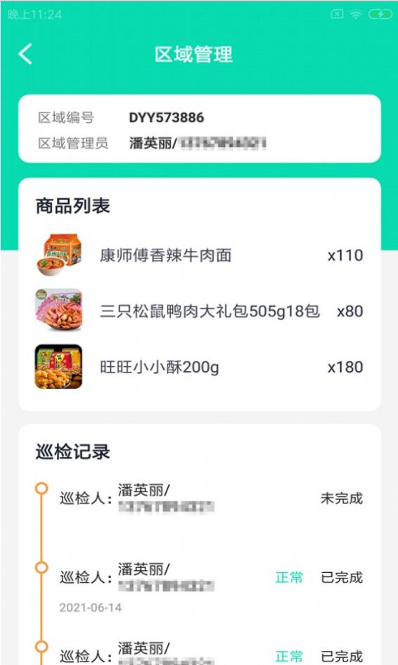 够晟店员端app官方版 v1.0.0