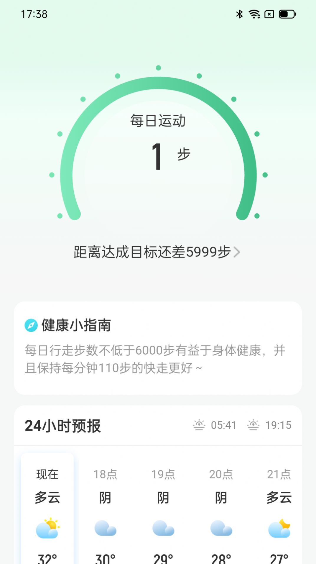 灵犀计步软件官方下载 v2.0.1