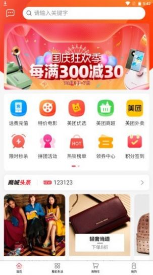 小想优选APP手机版下载图片1