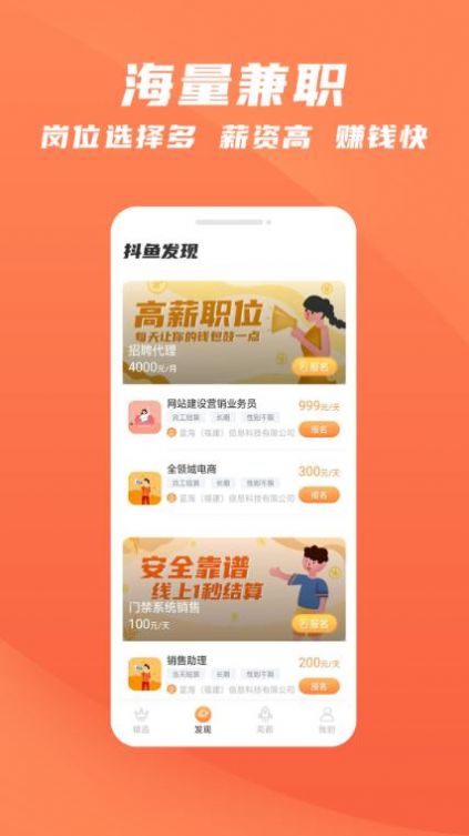 抖鱼招聘app手机版下载 v1.8