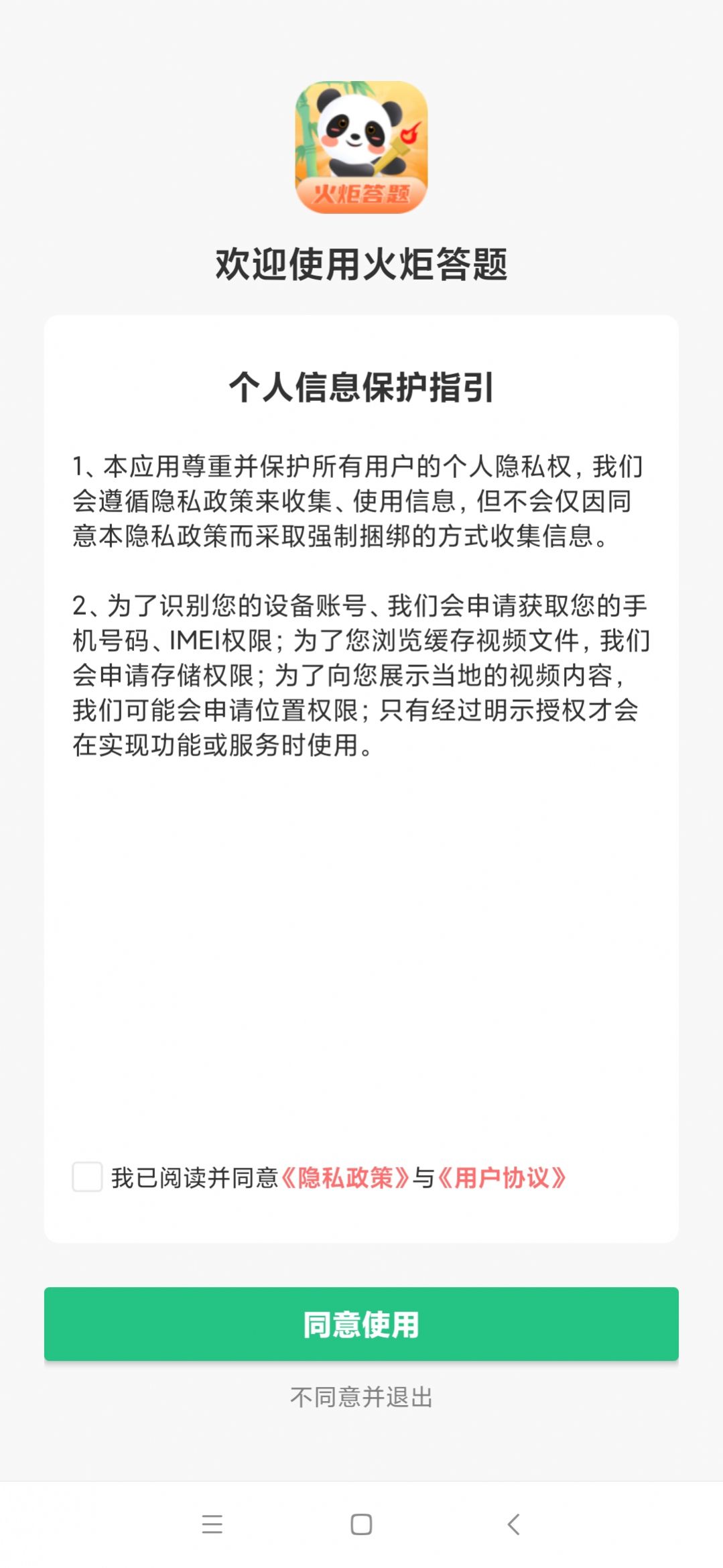 火炬答题app手机版下载 v3.0.1