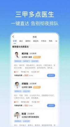 耳鼻喉医院挂号网app官方下载 v3.1.0