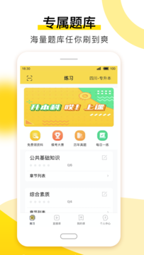 哎上课专升本网课app手机版下载 v2.5.9