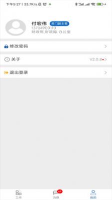 绩效考评app软件手机下载 v2.0.8