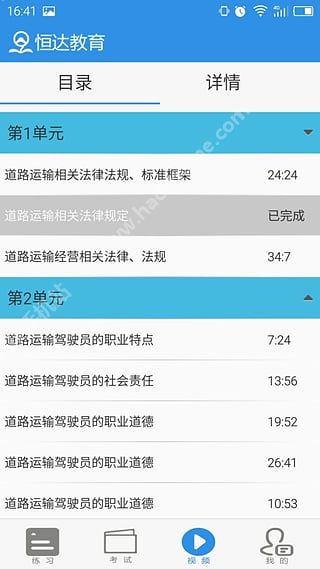 恒达教育手机版APP v7.1.4