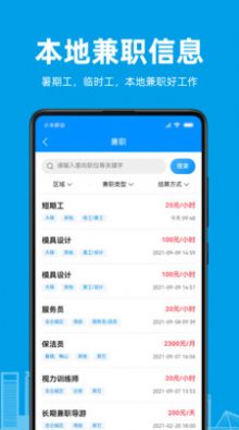 阿拉招聘APP最新版 v1.0.0