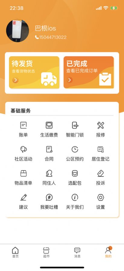 乐享微家公寓app手机版下载 1.1.23