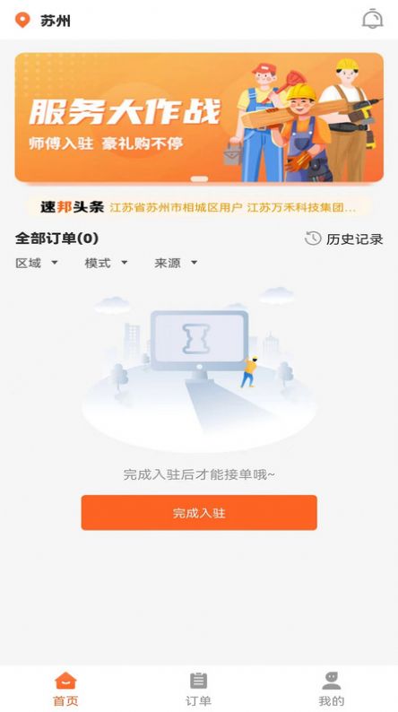 速邦特工在线接单app官方下载 v1.0.6