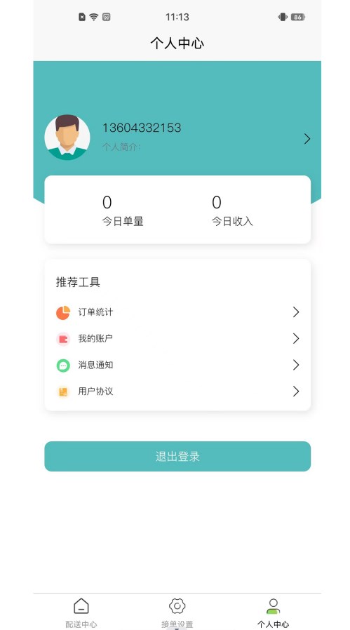 新联仲骑手端app安卓版下载 v1.0.1