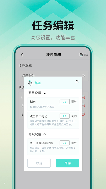 连点点击器app官方下载 v1.0.1