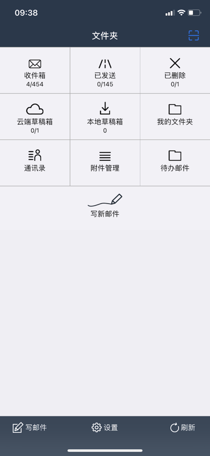 安全邮箱app软件下载安装 V4.0.8